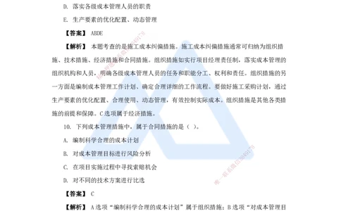 13.2025杨彬-万能母题特训-第6章（13）建设工程成本管理2_2026年一级建造师_2026年一建管理_2025年一建管理SVIP_03-习题精析✿实战特训✿模考通关_41-管理《万能母题特训》杨彬HX