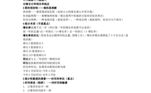 某图钻石班笔记之资料分析(看完包过)_2025春招题库汇总_通信运营商_集合_中国电信_微考