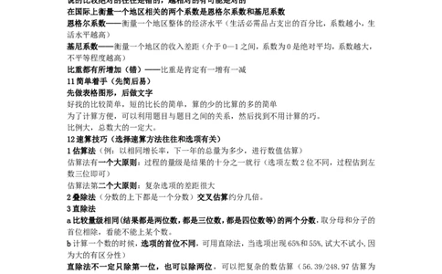 某图钻石班笔记之资料分析(看完包过)_2025春招题库汇总_通信运营商_集合_中国电信_微考