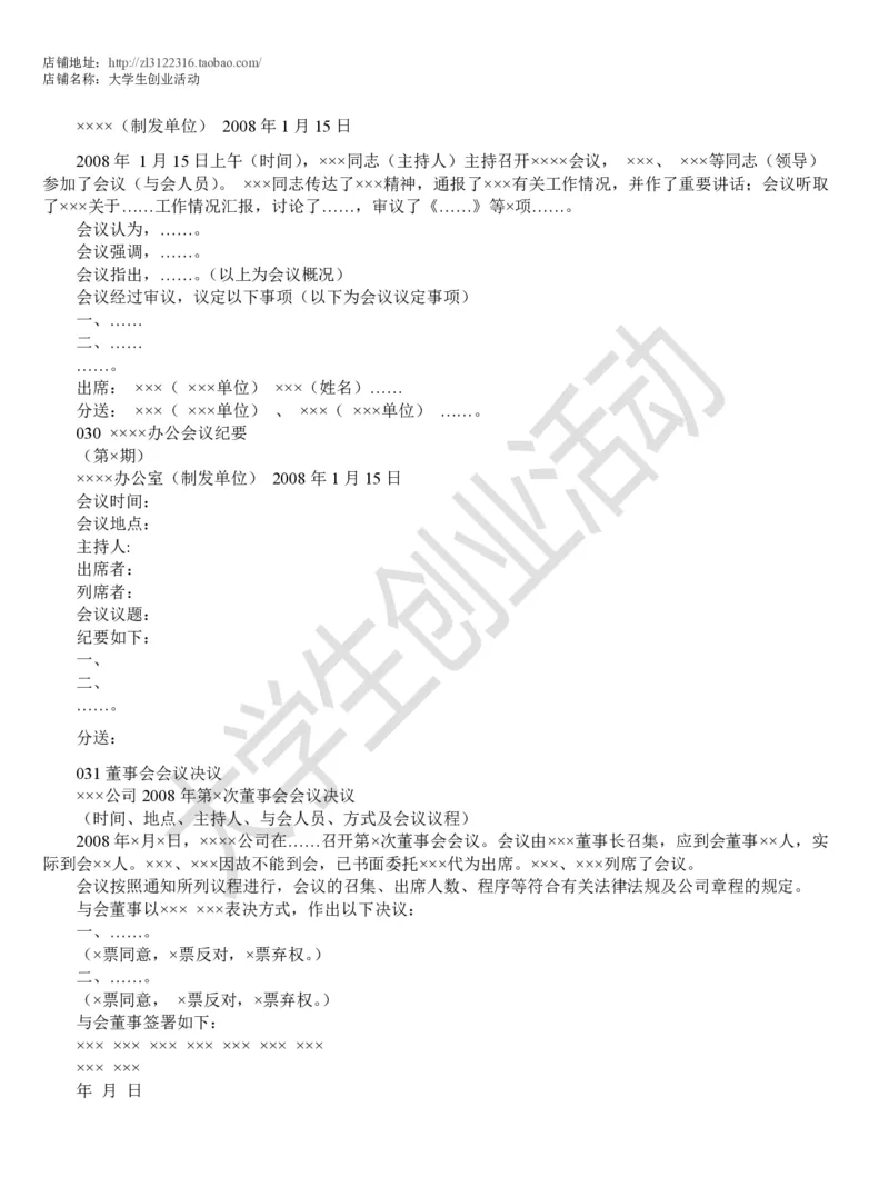 法定公文参考模版_2025春招题库汇总_国企综合题库_1、国企招聘考试------笔试资料_综合写作_公文写作全套必过复习资料。_公文写作