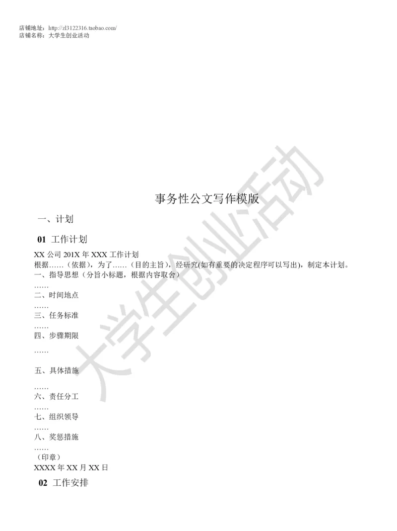 法定公文参考模版_2025春招题库汇总_国企综合题库_1、国企招聘考试------笔试资料_综合写作_公文写作全套必过复习资料。_公文写作