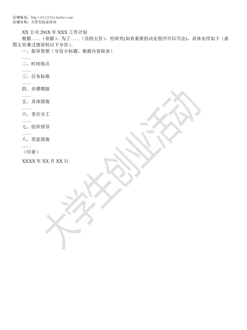 法定公文参考模版_2025春招题库汇总_国企综合题库_1、国企招聘考试------笔试资料_综合写作_公文写作全套必过复习资料。_公文写作