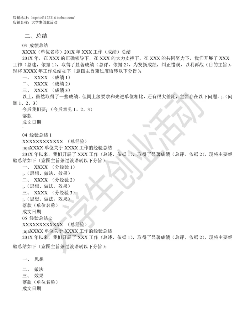 法定公文参考模版_2025春招题库汇总_国企综合题库_1、国企招聘考试------笔试资料_综合写作_公文写作全套必过复习资料。_公文写作