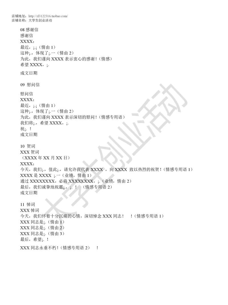 法定公文参考模版_2025春招题库汇总_国企综合题库_1、国企招聘考试------笔试资料_综合写作_公文写作全套必过复习资料。_公文写作