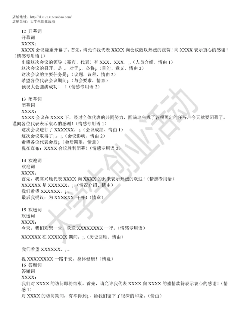 法定公文参考模版_2025春招题库汇总_国企综合题库_1、国企招聘考试------笔试资料_综合写作_公文写作全套必过复习资料。_公文写作