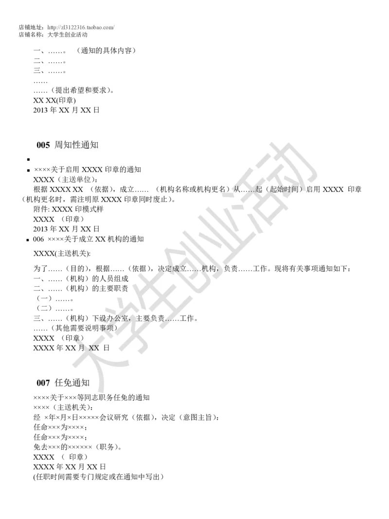 法定公文参考模版_2025春招题库汇总_国企综合题库_1、国企招聘考试------笔试资料_综合写作_公文写作全套必过复习资料。_公文写作