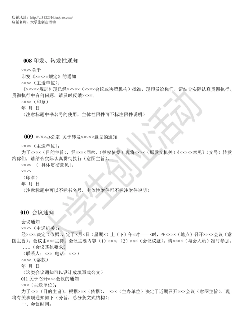 法定公文参考模版_2025春招题库汇总_国企综合题库_1、国企招聘考试------笔试资料_综合写作_公文写作全套必过复习资料。_公文写作