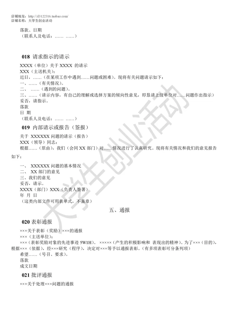 法定公文参考模版_2025春招题库汇总_国企综合题库_1、国企招聘考试------笔试资料_综合写作_公文写作全套必过复习资料。_公文写作