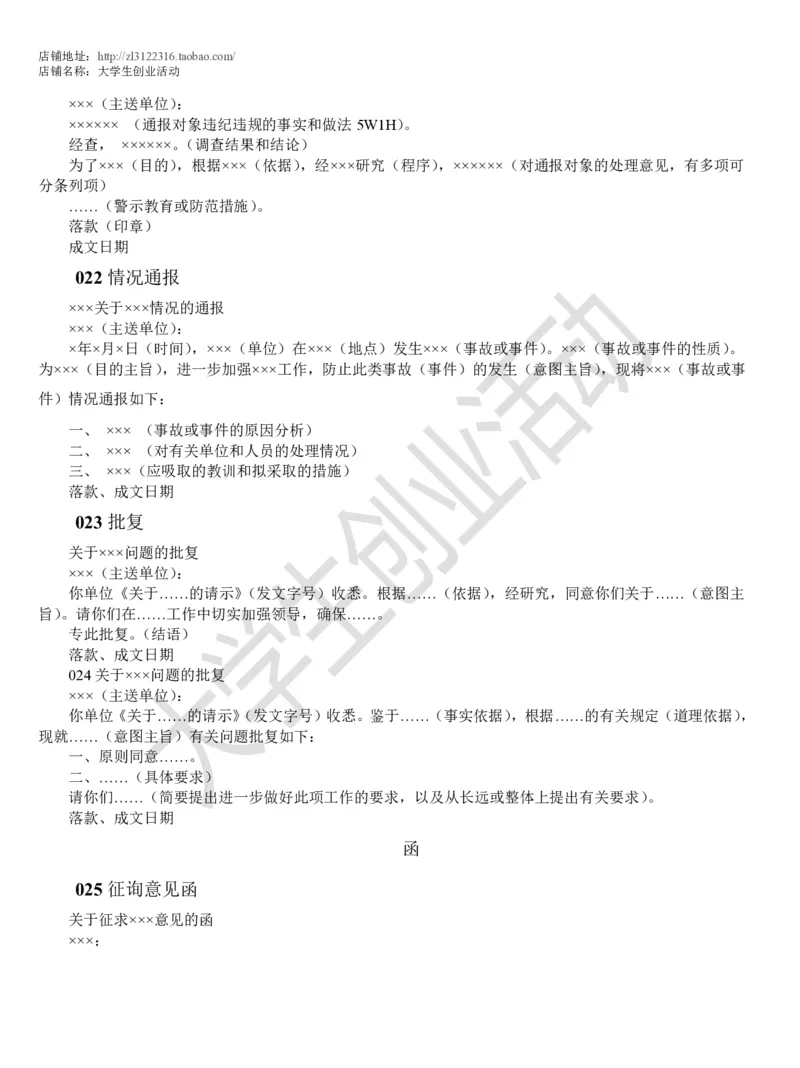 法定公文参考模版_2025春招题库汇总_国企综合题库_1、国企招聘考试------笔试资料_综合写作_公文写作全套必过复习资料。_公文写作
