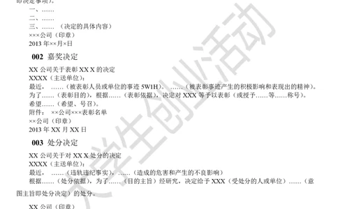 法定公文参考模版_2025春招题库汇总_国企综合题库_1、国企招聘考试------笔试资料_综合写作_公文写作全套必过复习资料。_公文写作