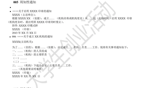 法定公文参考模版_2025春招题库汇总_国企综合题库_1、国企招聘考试------笔试资料_综合写作_公文写作全套必过复习资料。_公文写作