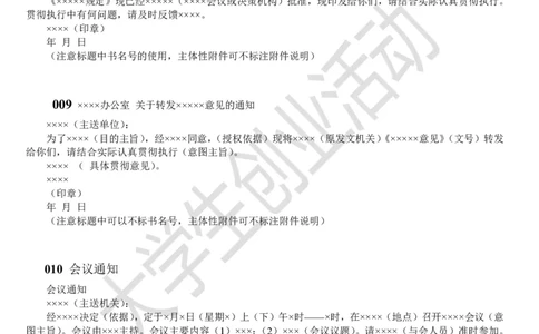 法定公文参考模版_2025春招题库汇总_国企综合题库_1、国企招聘考试------笔试资料_综合写作_公文写作全套必过复习资料。_公文写作