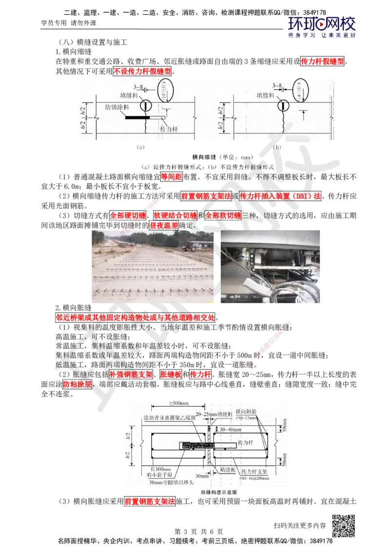 13.第13讲-23水泥混凝土路面施工2_2026年一级建造师_2026年一建公路_2025年一建公路SVIP_02-基础精讲✿高端面授✿深度强化_09-公路《考点精讲班》吴然、安国庆HQ_吴然