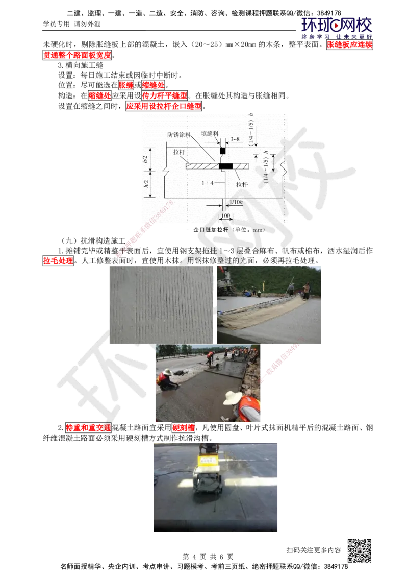 13.第13讲-23水泥混凝土路面施工2_2026年一级建造师_2026年一建公路_2025年一建公路SVIP_02-基础精讲✿高端面授✿深度强化_09-公路《考点精讲班》吴然、安国庆HQ_吴然