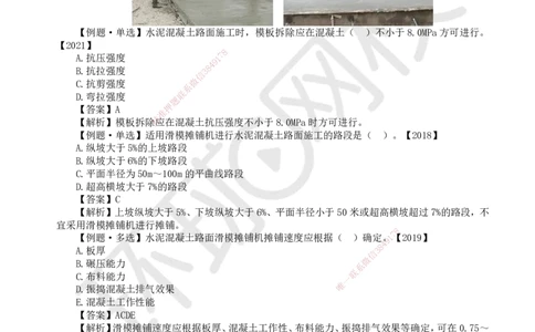 13.第13讲-23水泥混凝土路面施工2_2026年一级建造师_2026年一建公路_2025年一建公路SVIP_02-基础精讲✿高端面授✿深度强化_09-公路《考点精讲班》吴然、安国庆HQ_吴然