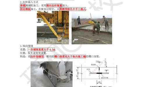 13.第13讲-23水泥混凝土路面施工2_2026年一级建造师_2026年一建公路_2025年一建公路SVIP_02-基础精讲✿高端面授✿深度强化_09-公路《考点精讲班》吴然、安国庆HQ_吴然