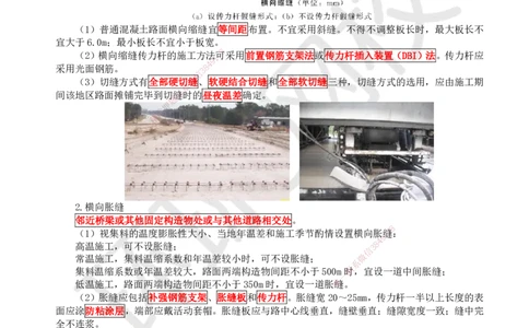 13.第13讲-23水泥混凝土路面施工2_2026年一级建造师_2026年一建公路_2025年一建公路SVIP_02-基础精讲✿高端面授✿深度强化_09-公路《考点精讲班》吴然、安国庆HQ_吴然