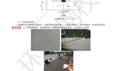 13.第13讲-23水泥混凝土路面施工2_2026年一级建造师_2026年一建公路_2025年一建公路SVIP_02-基础精讲✿高端面授✿深度强化_09-公路《考点精讲班》吴然、安国庆HQ_吴然