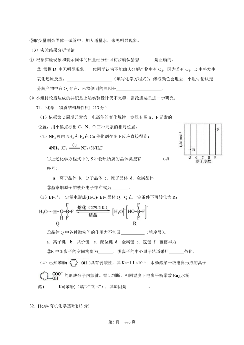 2013年高考化学试卷（福建）（空白卷）_历年高考真题合集_化学历年高考真题_新&middot;PDF版2008-2025&middot;高考化学真题_化学（按试卷类型分类）2008-2025_自主命题卷&middot;化学（2008-2025）(1)