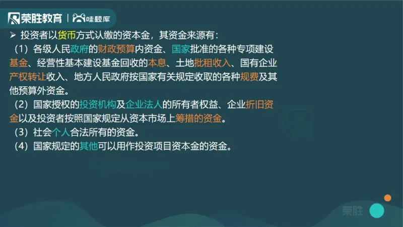 1.1工程项目投资管理与实施（PPT版）_2026年一级建造师_2026年一建管理_2025年一建管理SVIP_02-基础精讲✿高端面授✿深度强化_13-管理《教材精讲班》大微RS