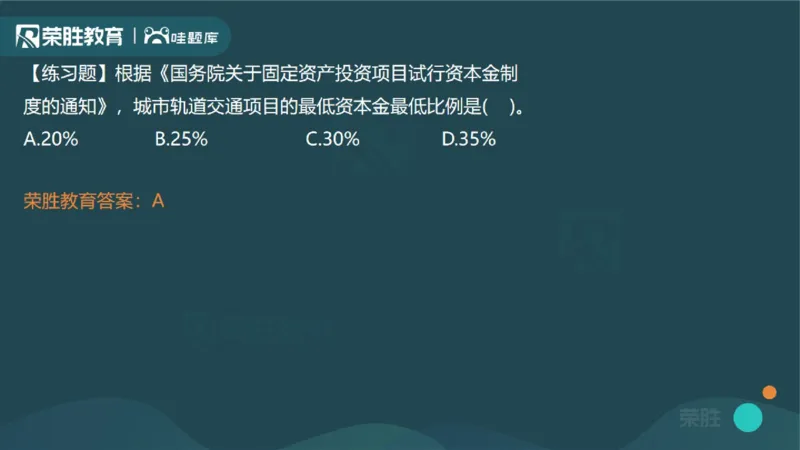 1.1工程项目投资管理与实施（PPT版）_2026年一级建造师_2026年一建管理_2025年一建管理SVIP_02-基础精讲✿高端面授✿深度强化_13-管理《教材精讲班》大微RS