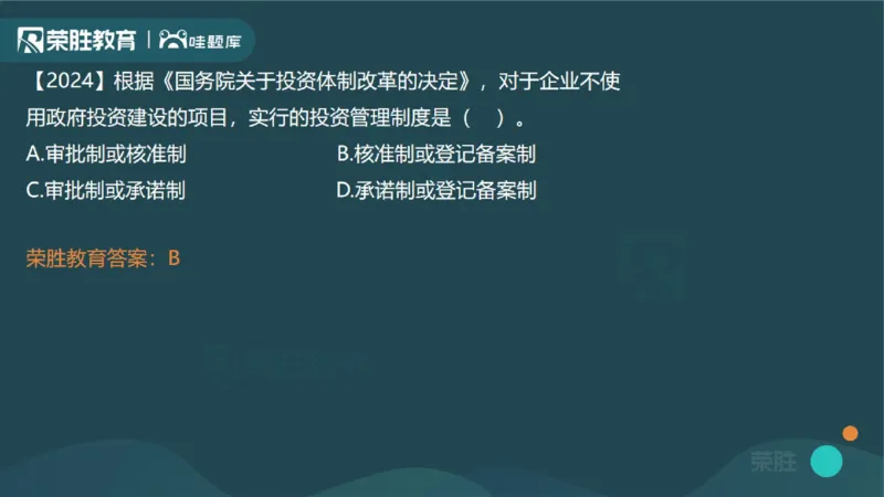 1.1工程项目投资管理与实施（PPT版）_2026年一级建造师_2026年一建管理_2025年一建管理SVIP_02-基础精讲✿高端面授✿深度强化_13-管理《教材精讲班》大微RS