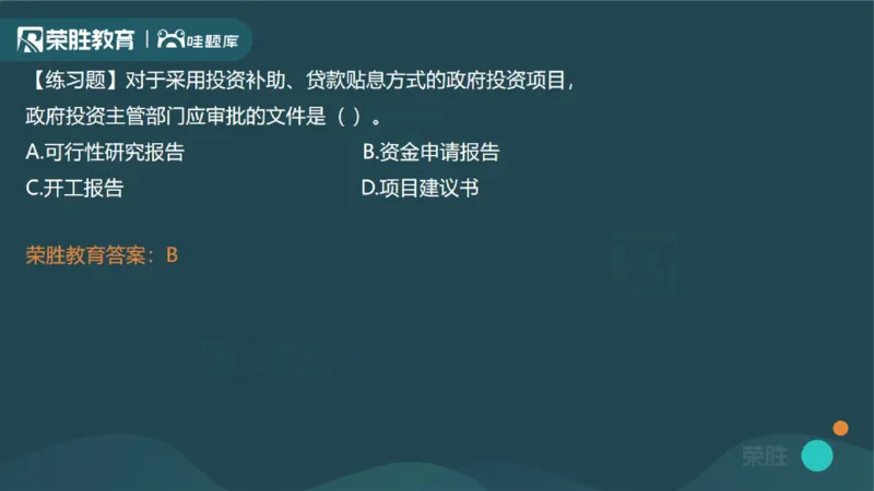 1.1工程项目投资管理与实施（PPT版）_2026年一级建造师_2026年一建管理_2025年一建管理SVIP_02-基础精讲✿高端面授✿深度强化_13-管理《教材精讲班》大微RS