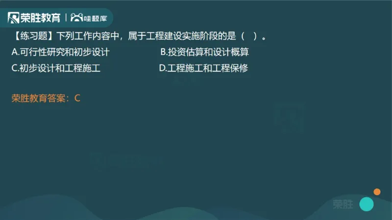 1.1工程项目投资管理与实施（PPT版）_2026年一级建造师_2026年一建管理_2025年一建管理SVIP_02-基础精讲✿高端面授✿深度强化_13-管理《教材精讲班》大微RS