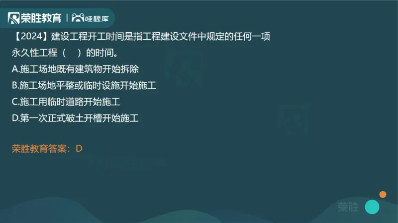 1.1工程项目投资管理与实施（PPT版）_2026年一级建造师_2026年一建管理_2025年一建管理SVIP_02-基础精讲✿高端面授✿深度强化_13-管理《教材精讲班》大微RS