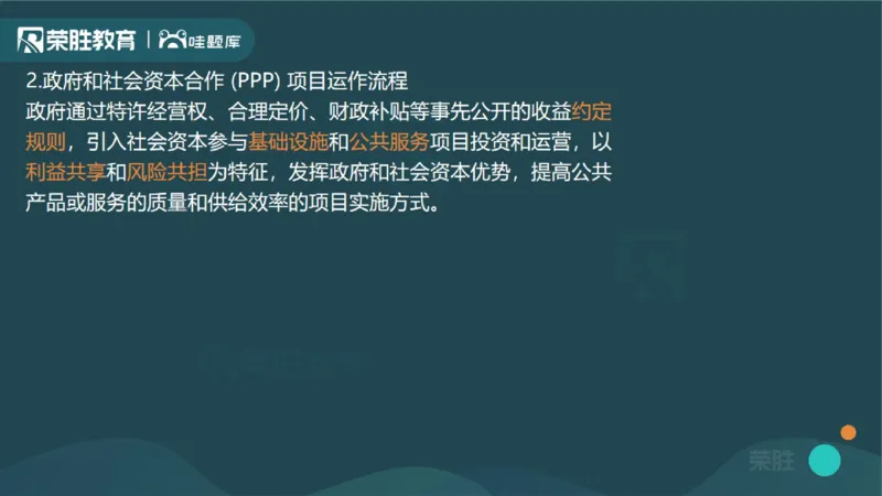 1.1工程项目投资管理与实施（PPT版）_2026年一级建造师_2026年一建管理_2025年一建管理SVIP_02-基础精讲✿高端面授✿深度强化_13-管理《教材精讲班》大微RS
