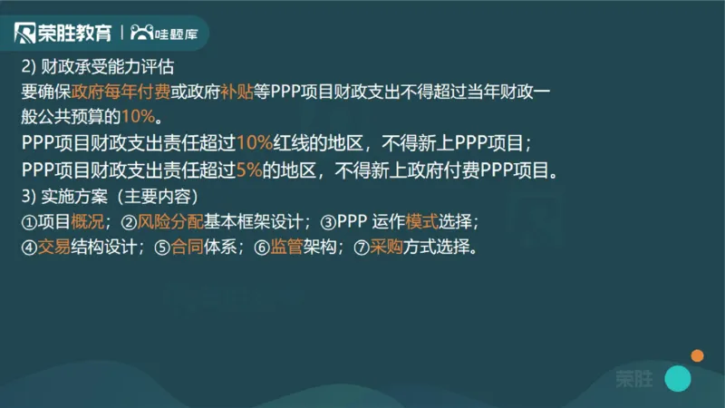1.1工程项目投资管理与实施（PPT版）_2026年一级建造师_2026年一建管理_2025年一建管理SVIP_02-基础精讲✿高端面授✿深度强化_13-管理《教材精讲班》大微RS