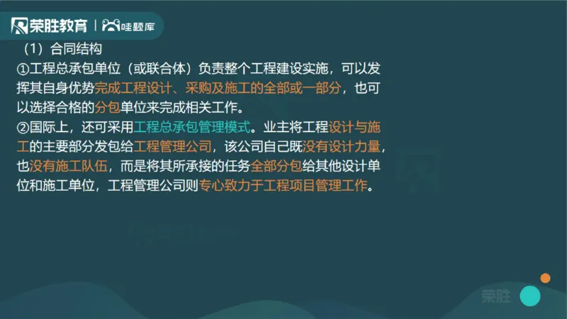 1.1工程项目投资管理与实施（PPT版）_2026年一级建造师_2026年一建管理_2025年一建管理SVIP_02-基础精讲✿高端面授✿深度强化_13-管理《教材精讲班》大微RS