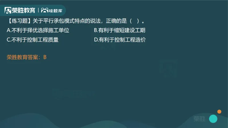 1.1工程项目投资管理与实施（PPT版）_2026年一级建造师_2026年一建管理_2025年一建管理SVIP_02-基础精讲✿高端面授✿深度强化_13-管理《教材精讲班》大微RS