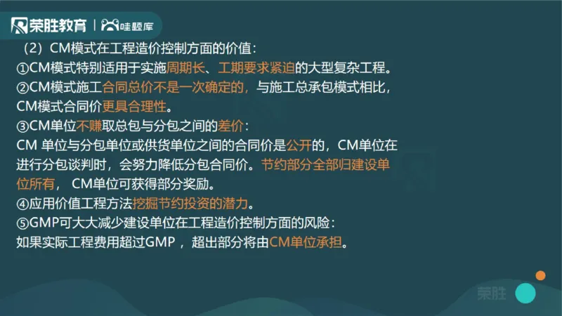 1.1工程项目投资管理与实施（PPT版）_2026年一级建造师_2026年一建管理_2025年一建管理SVIP_02-基础精讲✿高端面授✿深度强化_13-管理《教材精讲班》大微RS