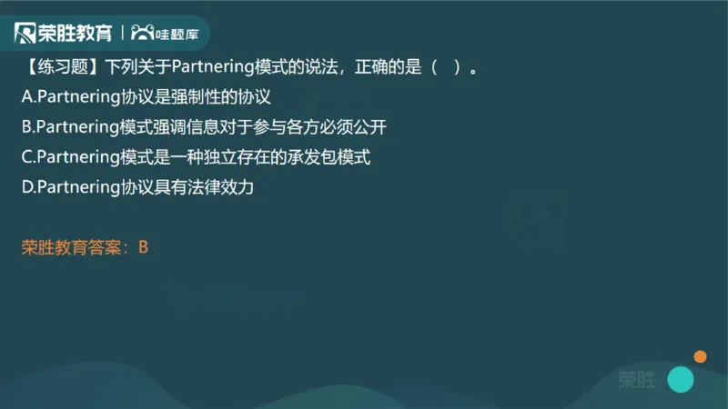 1.1工程项目投资管理与实施（PPT版）_2026年一级建造师_2026年一建管理_2025年一建管理SVIP_02-基础精讲✿高端面授✿深度强化_13-管理《教材精讲班》大微RS