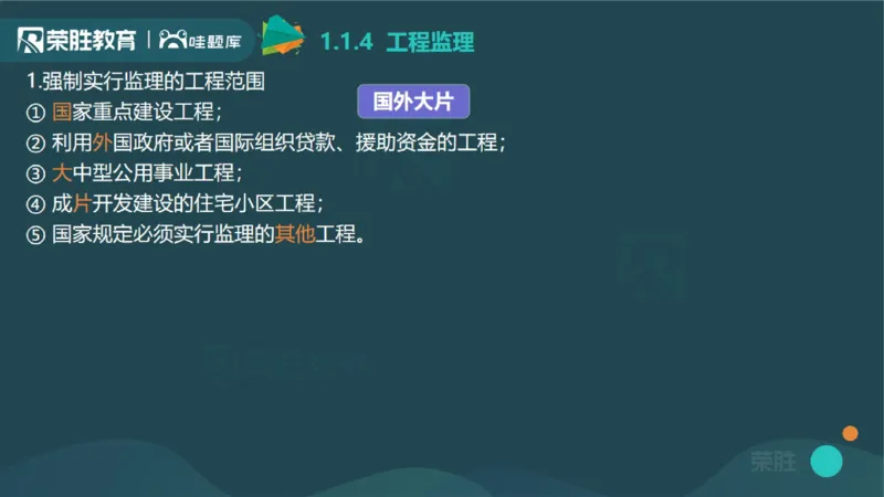 1.1工程项目投资管理与实施（PPT版）_2026年一级建造师_2026年一建管理_2025年一建管理SVIP_02-基础精讲✿高端面授✿深度强化_13-管理《教材精讲班》大微RS