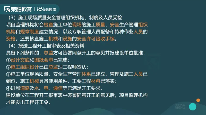1.1工程项目投资管理与实施（PPT版）_2026年一级建造师_2026年一建管理_2025年一建管理SVIP_02-基础精讲✿高端面授✿深度强化_13-管理《教材精讲班》大微RS