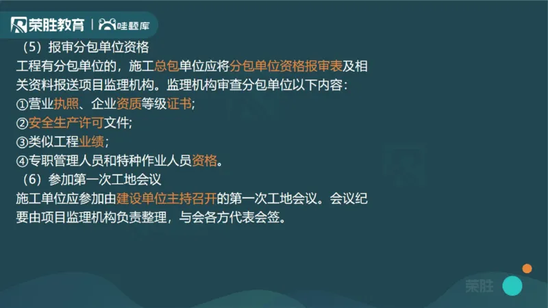 1.1工程项目投资管理与实施（PPT版）_2026年一级建造师_2026年一建管理_2025年一建管理SVIP_02-基础精讲✿高端面授✿深度强化_13-管理《教材精讲班》大微RS