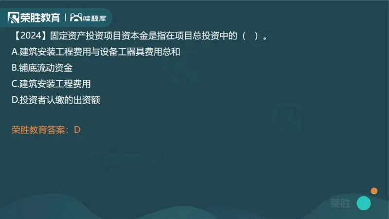 1.1工程项目投资管理与实施（PPT版）_2026年一级建造师_2026年一建管理_2025年一建管理SVIP_02-基础精讲✿高端面授✿深度强化_13-管理《教材精讲班》大微RS