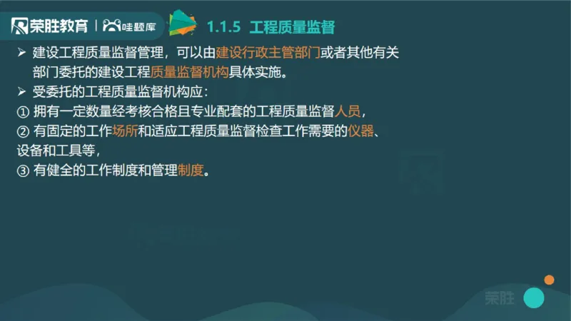 1.1工程项目投资管理与实施（PPT版）_2026年一级建造师_2026年一建管理_2025年一建管理SVIP_02-基础精讲✿高端面授✿深度强化_13-管理《教材精讲班》大微RS