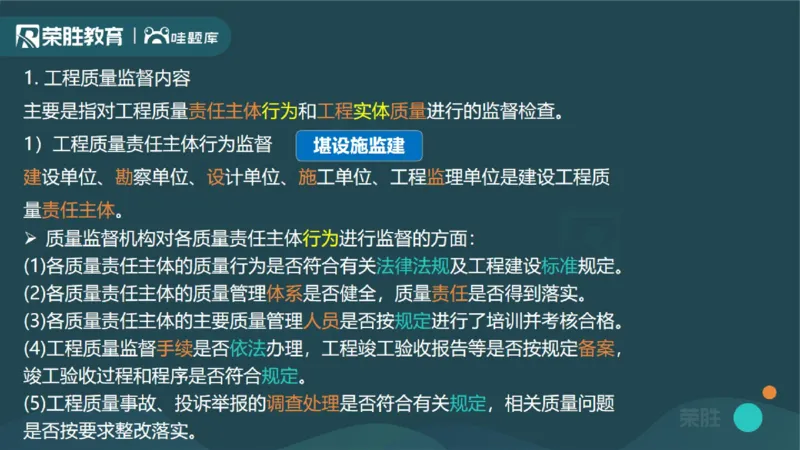 1.1工程项目投资管理与实施（PPT版）_2026年一级建造师_2026年一建管理_2025年一建管理SVIP_02-基础精讲✿高端面授✿深度强化_13-管理《教材精讲班》大微RS