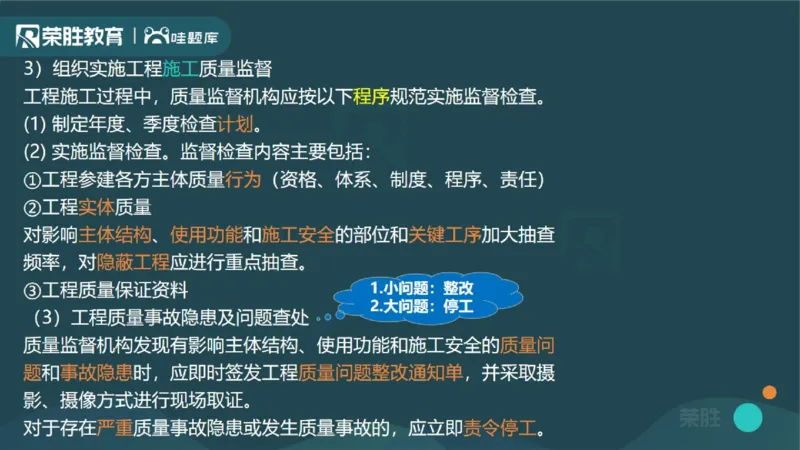 1.1工程项目投资管理与实施（PPT版）_2026年一级建造师_2026年一建管理_2025年一建管理SVIP_02-基础精讲✿高端面授✿深度强化_13-管理《教材精讲班》大微RS