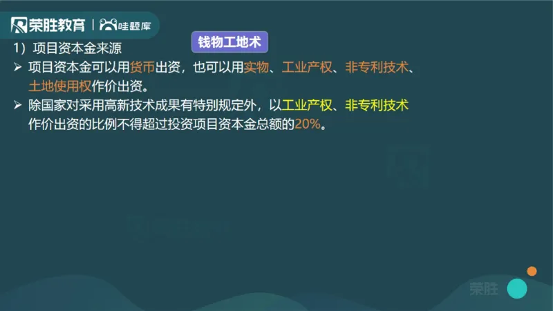 1.1工程项目投资管理与实施（PPT版）_2026年一级建造师_2026年一建管理_2025年一建管理SVIP_02-基础精讲✿高端面授✿深度强化_13-管理《教材精讲班》大微RS