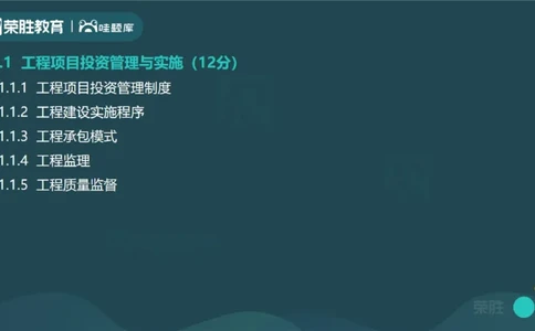 1.1工程项目投资管理与实施（PPT版）_2026年一级建造师_2026年一建管理_2025年一建管理SVIP_02-基础精讲✿高端面授✿深度强化_13-管理《教材精讲班》大微RS