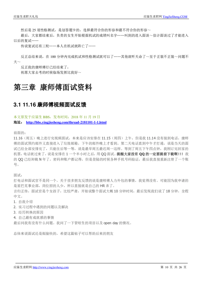 康师傅校招求职大礼包_2025春招题库汇总_快消题库-1_快消汇总_全球500强快消公司_快消大礼包