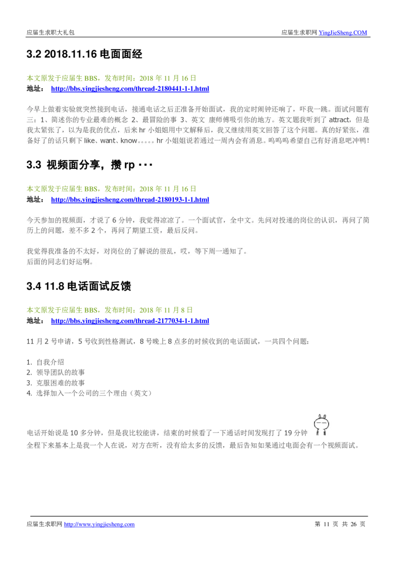 康师傅校招求职大礼包_2025春招题库汇总_快消题库-1_快消汇总_全球500强快消公司_快消大礼包