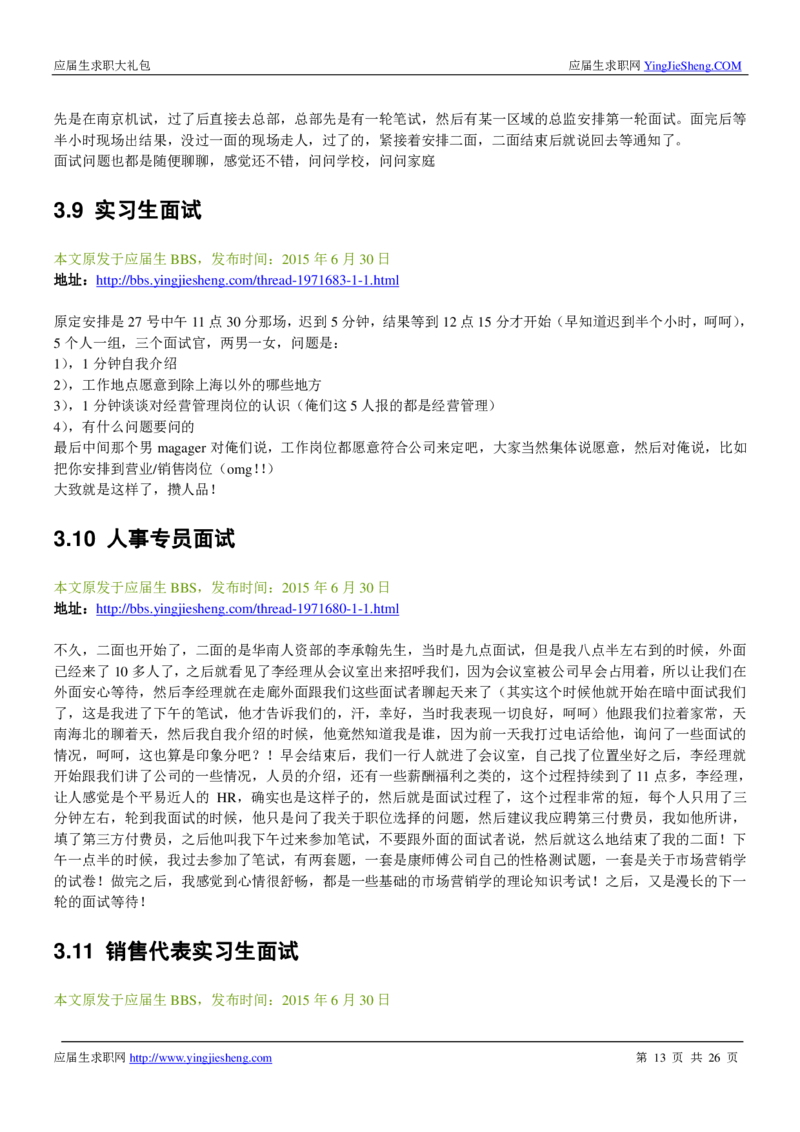 康师傅校招求职大礼包_2025春招题库汇总_快消题库-1_快消汇总_全球500强快消公司_快消大礼包