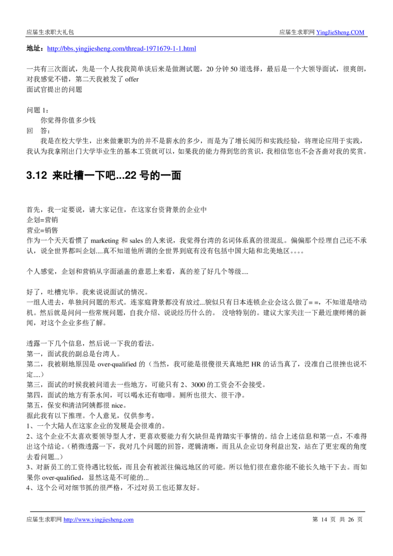 康师傅校招求职大礼包_2025春招题库汇总_快消题库-1_快消汇总_全球500强快消公司_快消大礼包