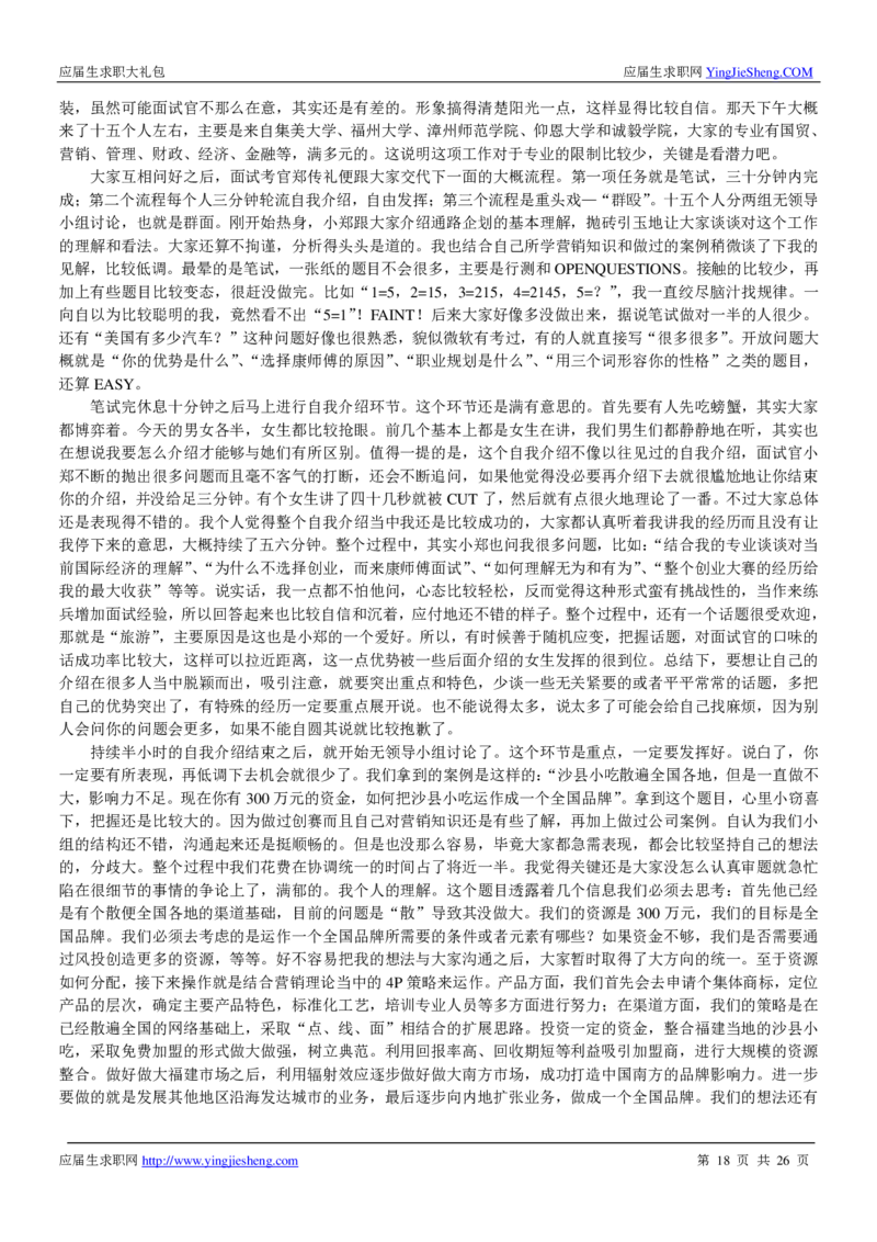 康师傅校招求职大礼包_2025春招题库汇总_快消题库-1_快消汇总_全球500强快消公司_快消大礼包