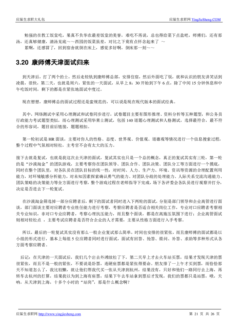 康师傅校招求职大礼包_2025春招题库汇总_快消题库-1_快消汇总_全球500强快消公司_快消大礼包